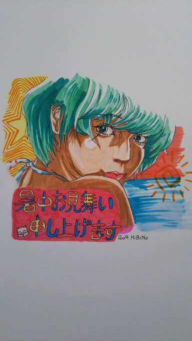 同じく…