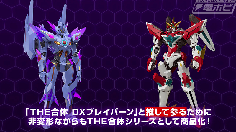 勇気爆発バーンブレイバーン』より、DXスペルビアが「#THE合体 DX