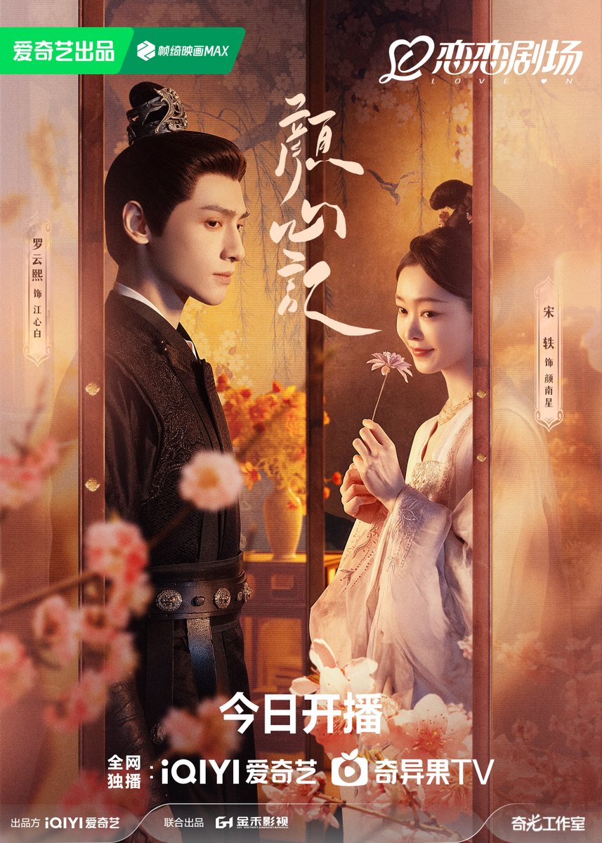 CatSlave_Addict's tweet photo. ประกาศออนแอร์แล้วจ้า เริ่ม 21 มิถุนายนนี้ทาง iQiyi
(ในไทยก็มาแล้วจ้า ไปดูกัน)
ซีรีส์  เรื่อง #คะนึงรักหัวใจเพรียกหา #颜心记 #เหยียนซินจี้ Follow your Heart
แนว สืบสวนไขคดี,พีเรียดโบราณ
ดัดแปลงจากซีรีส์เกาหลี(แนวปัจจุบัน) The Beauty Inside
นักแสดงนำ #หลัวอวิ๋นซี #ซ่งอี้ https://t.co/mk3tUnXQnY