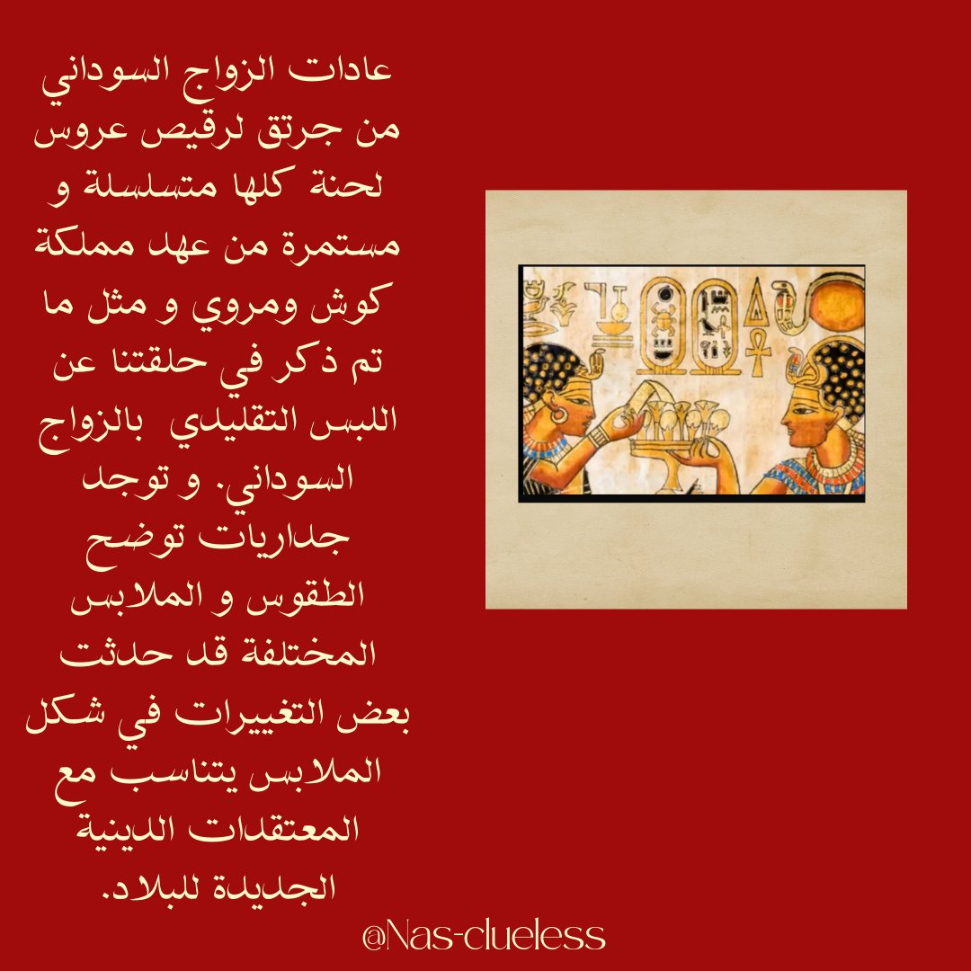 عشان تعرفوا زيادة استمعوا لحلقة الأسبوع الفات عن ملابس وتقاليد الزواج السوداني 😍
شاهدوا الفيديو الخاص بالحلقة على youtube: 
youtu.be/hSYRGx-ec18
استمعوا للحلقة على تطبيق castbox:
castbox.fm/vb/710392878
أو I ❤️ radio:
iheart.com/podcast/121821…