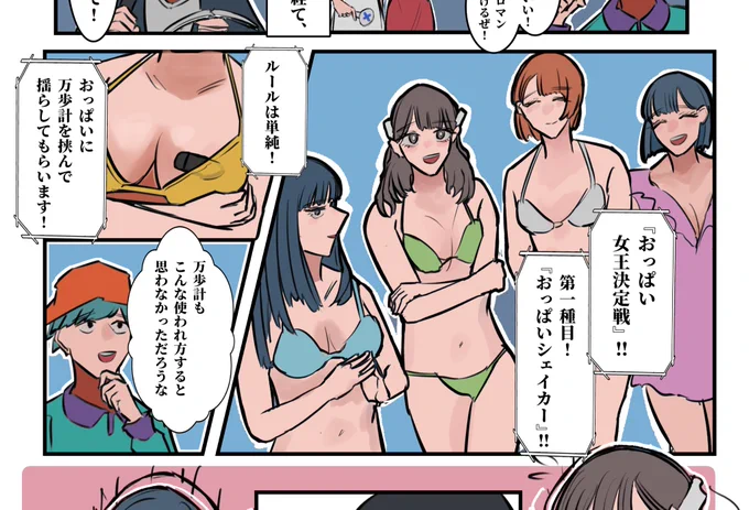 明日の21時に
『激突!おっぱい女王決定戦レポ』あがります! 