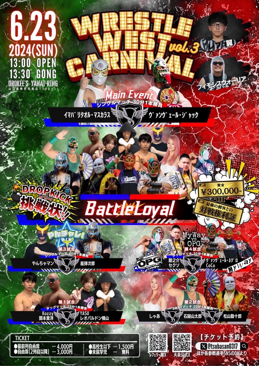 vent_vert_jack's tweet image. 今週末は広島からの山口🔥🔥🔥
Wrestle West Carnival参戦します‼️
広島では開本選手、山口ではイマバリ選手とシングル⚡️
イマバリさんは何故か俺の弟になってるけど！笑
そうなればもう兄弟喧嘩じゃ！！！
楽しみにしててください！
#俺達のMYWAY
#WWC