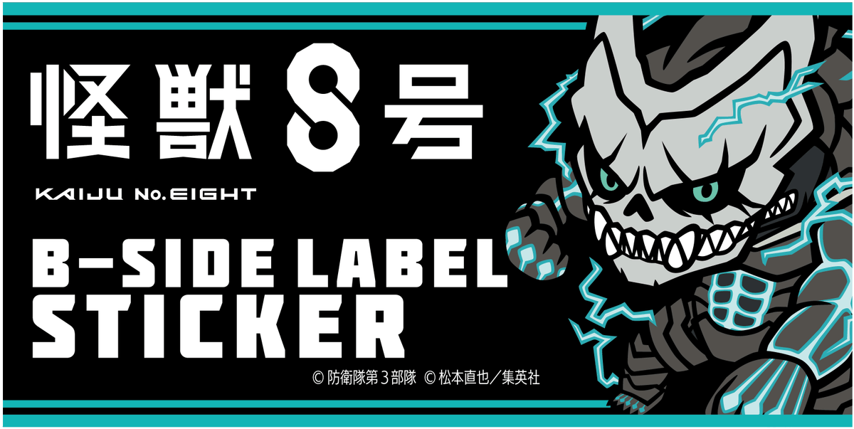アニメ『#怪獣8号』ステッカー・グッズ発売！ 2024年7月5日(金)に B