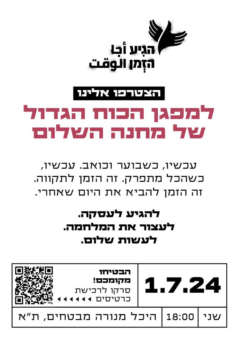 את האירוע הזה לא תרצו להפסיד!

לראשונה 50 ארגוני חברה אזרחית ושלום, התאחדו ליצירת אירוע שבו יוצג חזון אלטרנטיבי למלחמת הנצח, אליה אנחנו נגררים כבר שנים ארוכות.
כל מי שמאמינים/ות בדרך השלום תדעו שאתם/ן לא לבד והצטרפו אלינו, כי הגיע הזמן!
לקניית כרטיס bit.ly/3x0hw0y