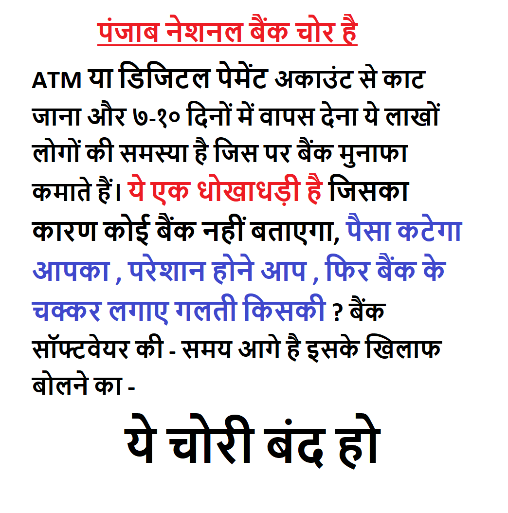 ashu_the_fuhrer's tweet photo. ये एक धोखाधड़ी है @pnbindia @RBI @RBIsays @FinMinIndia @PMOIndia @narendramodi #moyemoyemodi
#Lucknow
#IndianRailways
#Brahmins_Burnt_Nalanda
#Dhruv
#JNUinCinemasNow
#SaniaMirza
#TamilNadu
#KLPD
#ReverseCharging
#सम्राटचौधरी
#राष्ट्रीयस्वयंसेवकसंघ
#ArvindKejriwal - Stop NOW https://t.co/Pm6GWm7Qdr