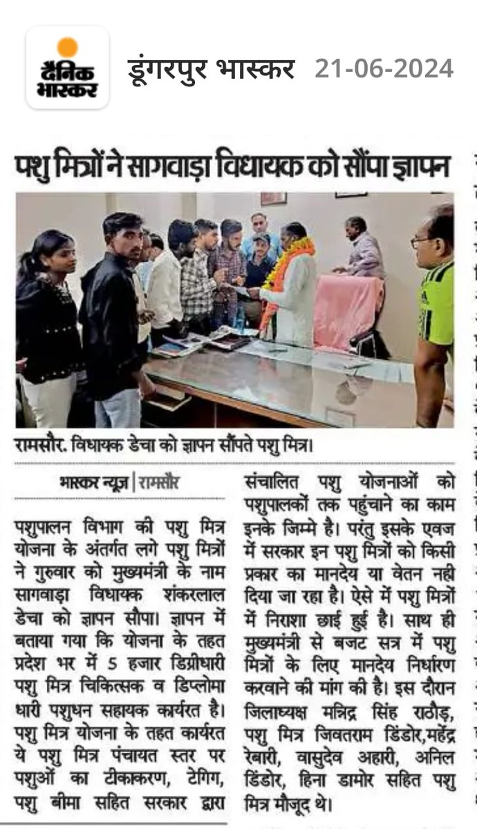 PawanMundaliya1's tweet photo. माननीय मुख्यमंत्री @BhajanlalBjp जी बजट घोषणा में #पशुमित्र मासिक वेतन निर्धारित कर 5000 युवाओं घर खुशियां  ला दो @AmitYaddav @dr_sanju__ @manojmeena @NFUofficial1 #शिक्षक_भर्ती_L1_वेटिंग_निकालो https://t.co/4cBuxuqInk