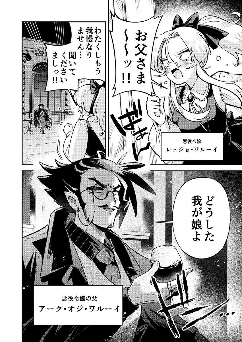 悪役令嬢とお父さんの話 まとめ (1/14)  #漫画が読めるハッシュタグ