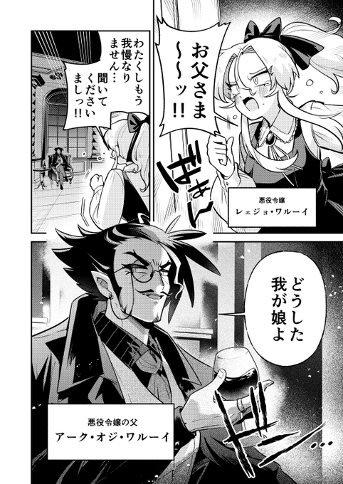 悪役令嬢とお父さんの話 まとめ (1/14)  #漫画が読めるハッシュタグ