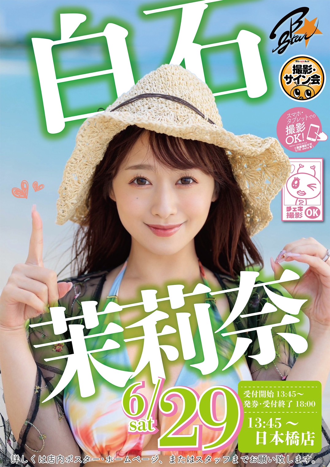 白石茉莉奈×10周年＆バースデー】限定アクリルペンライト