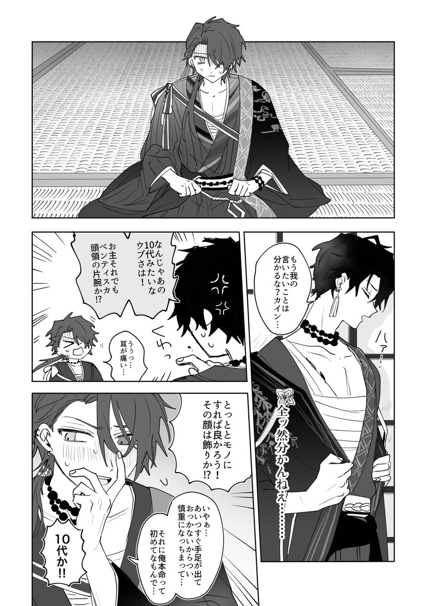 3/3) | ミケ さんのマンガ | ツイコミ(仮)