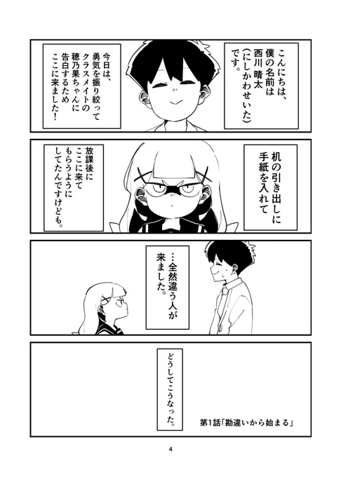 #これでフォロワーさん増えました  コワモテのクラスメイトと付き合うことになってしまった話やな