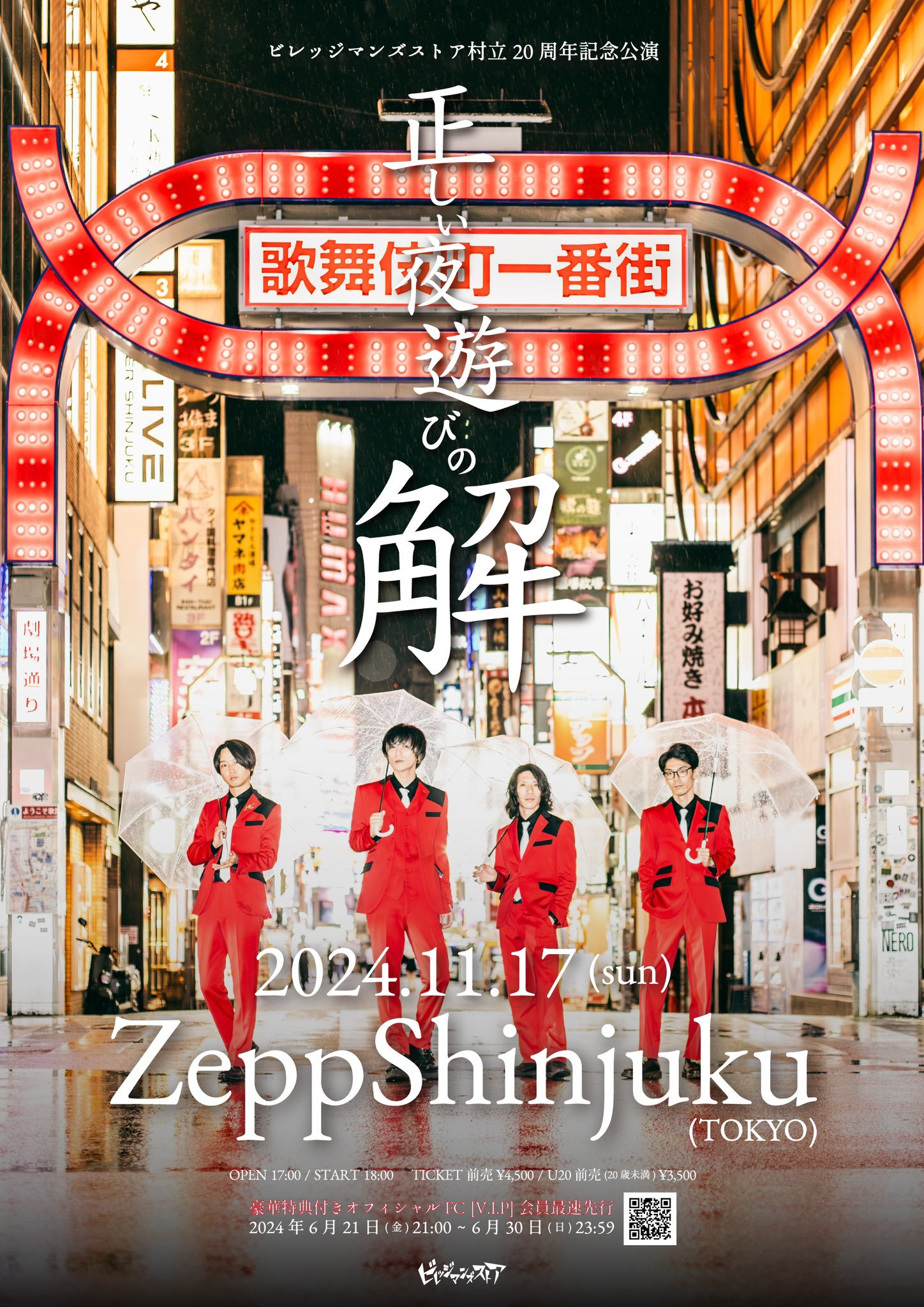 【廃盤】ビレッジマンズストア 正しい夜遊び 正しい夜遊び｜Blu-ray / DVD｜ビレッジマンズストア