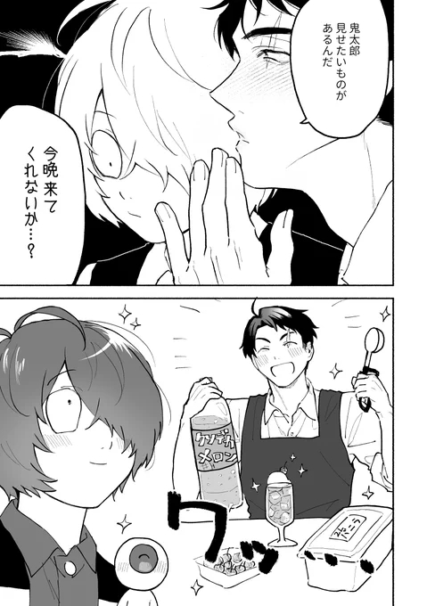 デキてる鬼水 