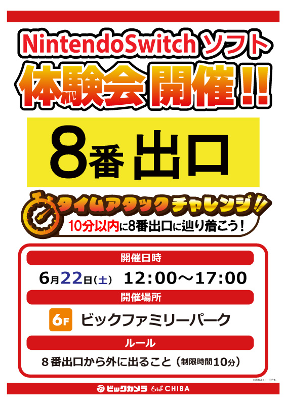 bic_chiba's tweet image. 6Fゲームコーナーより週末イベントのお知らせ📢

6月22日(土)12:00～17:00
「 #8番出口 」タイムアタックチャレンジ⌛

6月23日(日)12:00～17:00
「 #メタクエスト3 #PlayStationVR2 」比較体験会😎

ぜひ6Ｆビックファミリーパークまでお越しください☺️👋