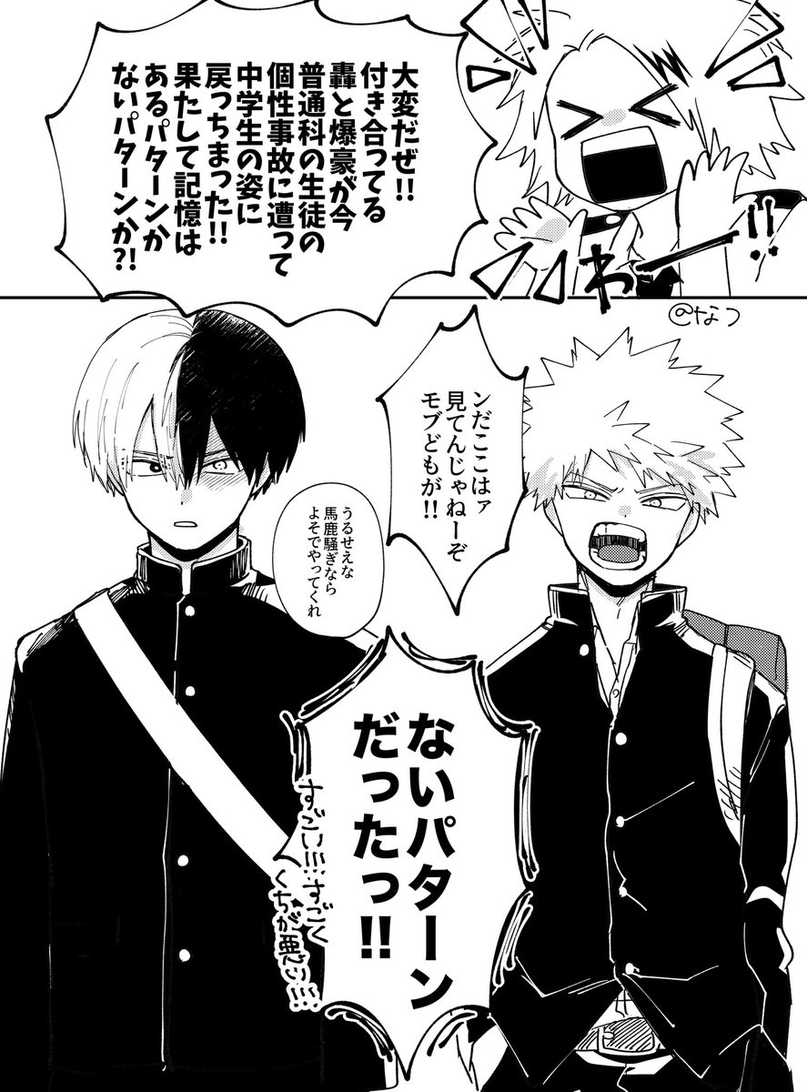 「轟爆がプロポーズする漫画(2/2) 」なつ🫨の漫画