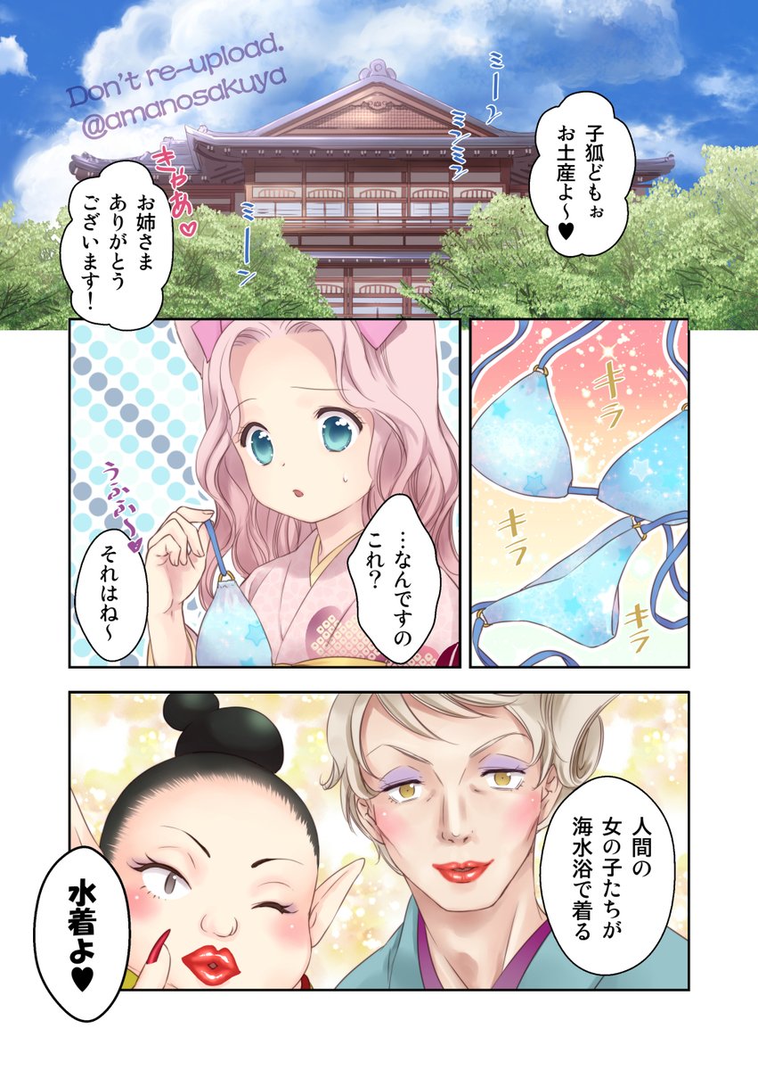 「和風ファンタジー世界だから水着回が無いのがつらい」という作者の嘆きを神様が叶えてくれた回
一話まるまる載せます #このはな綺譚 (1/4) 