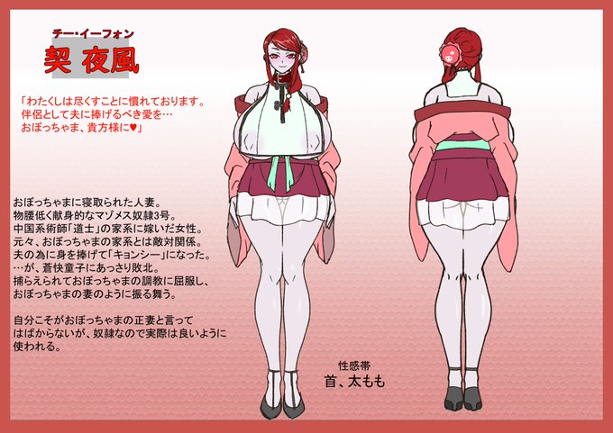 「契 夜風」赤担当、敵対する家系にいたキョンシー。人妻だけど寝取られて幸せです 