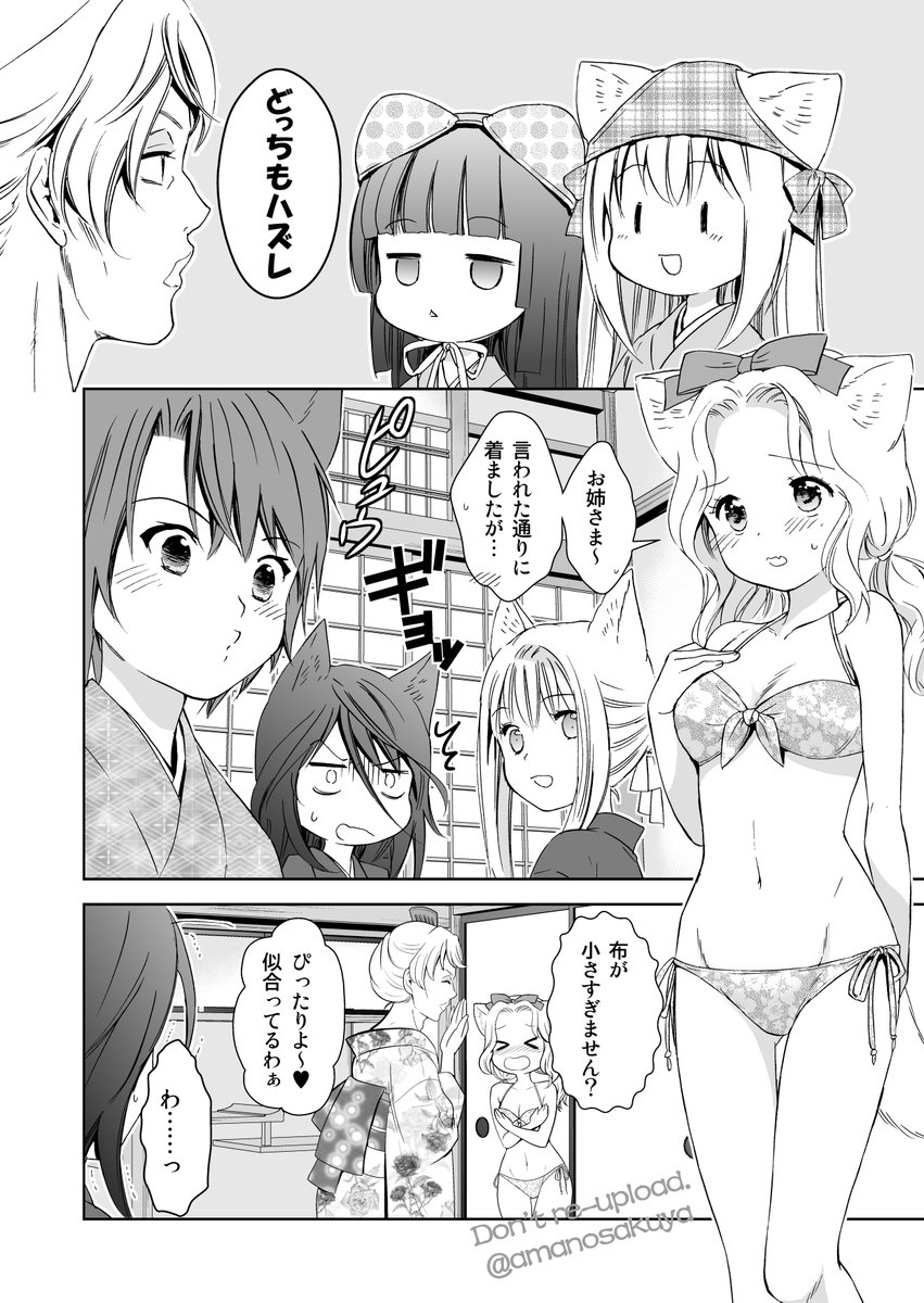 「和風ファンタジー世界だから水着回が無いのがつらい」という作者の嘆きを神様が叶えてくれた回 #このはな綺譚 (2/4) 