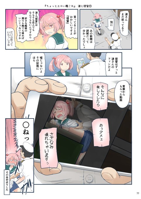 「ちょっとエロい艦これ」漣と提督⑪
提督はずっと漣さんのファンなんだよ 