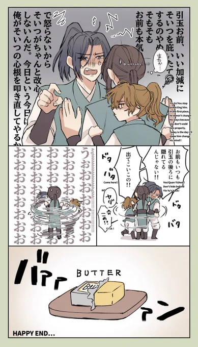 引玉と鑑玉と権一真、そしてバター🧈 