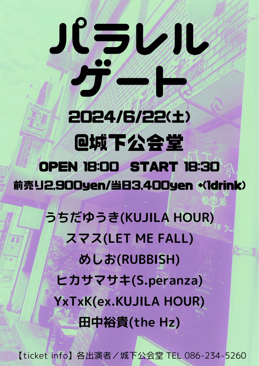 【とうとう明日！！！！！！！】
予約してくれてるみんなほんとにありがとう🐉
久々に色んな人に会えるの楽しみにしてる。

#パラレルゲート
#弾き語り