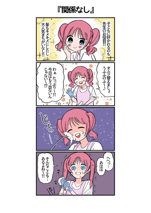 みんな一度は頭からかぶる

【いつか辞める!最強保育士ぜっとちゃん】 