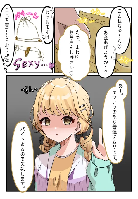 エ〇同人みたいにはならない
 #学マス 