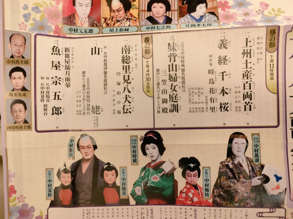 歌舞伎観劇 8歳7歳4歳のデビューがあったため、前回と雰囲気違う感じでした ちびっ子が出てくるたびに会場が沸いてた😊 「わたなべつなです!」(7歳)