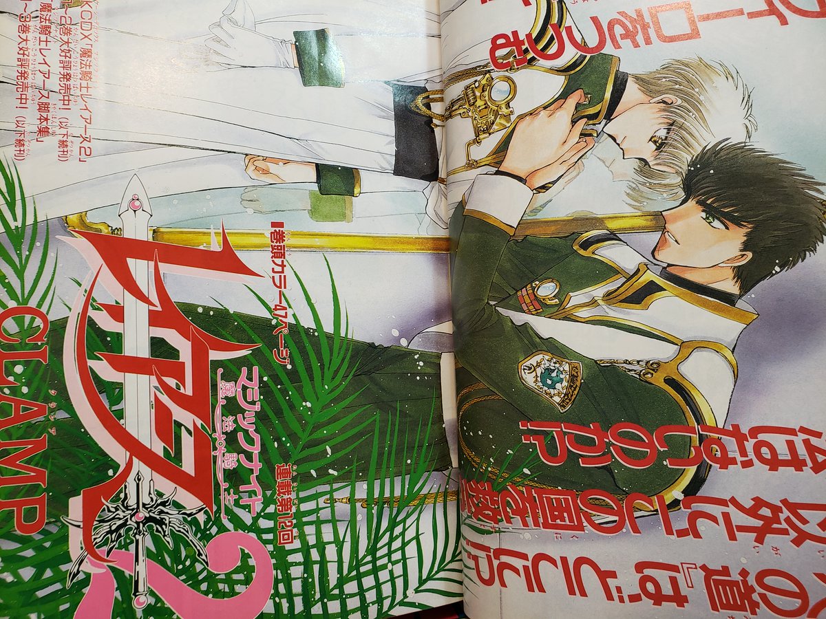 魔法騎士レイアース メモリアルDVDコレクション2