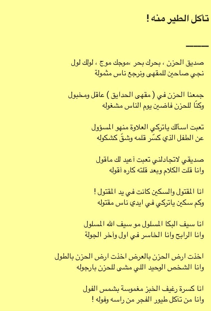 تأكل الطير منه ...
-