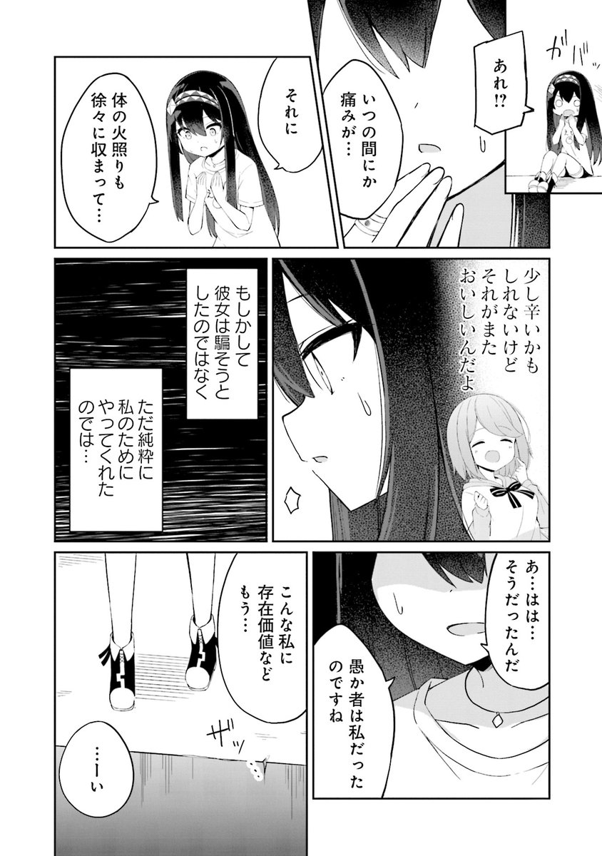 追放された魔法使い〝佐渡島〟で
スローライフはじめました(9/12) 