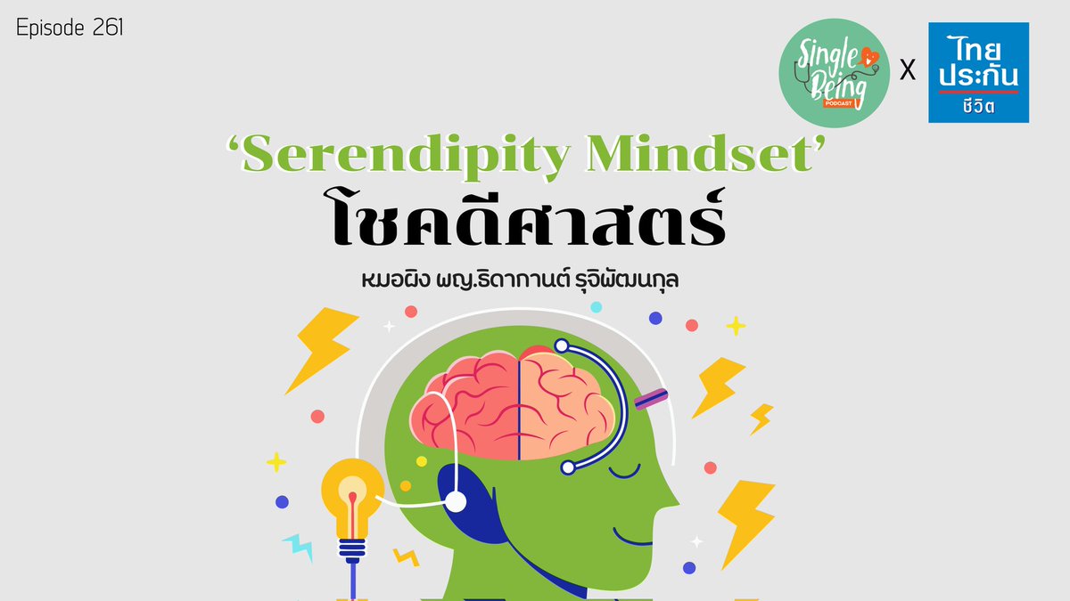 thidakarn's tweet photo. คนจะประสบความสำเร็จ มักจะต้องทั้งเก่งและเฮง แต่ความเฮงหรือโชคดีนั้น เราสร้างขึ้นมาได้ มาฟังเทคนิคโชคดีศาสตร์แบบไม่มูกันค่ะ
#singlebeing

Youtube : https://t.co/SYbZfbqoyf
Soundcloud : https://t.co/qQoxpJDX1t
Spotify : https://t.co/OYy5DTofnk https://t.co/zq6OjG0G5u