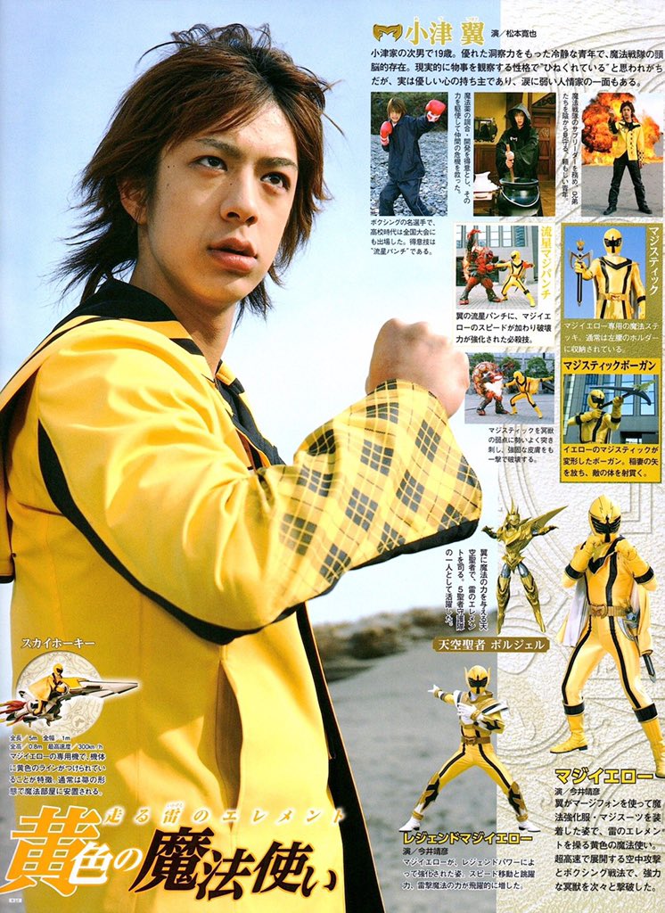 今日6月21日は小津翼/マジイエローを演じた松本寛也さんのお誕生日