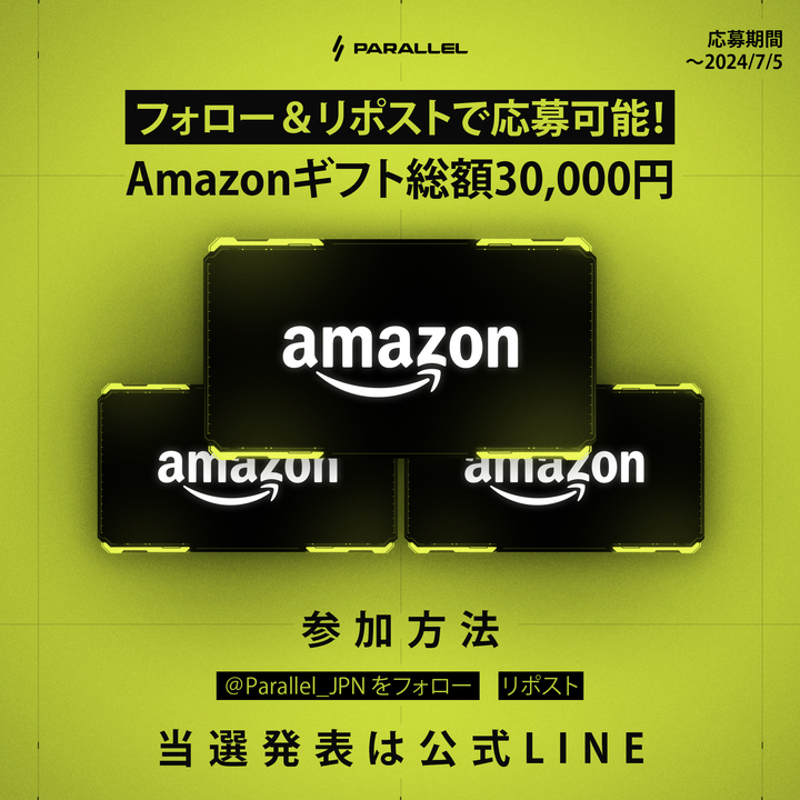 ／
フォロー＆リポストで3名様に当たる
Amazonギフト総額30,000円！
＼

【応募方法】
1️⃣<a href="/Parallel_JPN/">Parallel Japan</a>をフォロー
2️⃣リポスト

【景品】
🔸Amazonギフト券10,000円×3名様

【応募締切】
📅2024/7/5 23:59

🎯当選者は公式LINEで発表

公式LINE追加はこちら▼
x.gd/aq7Ui