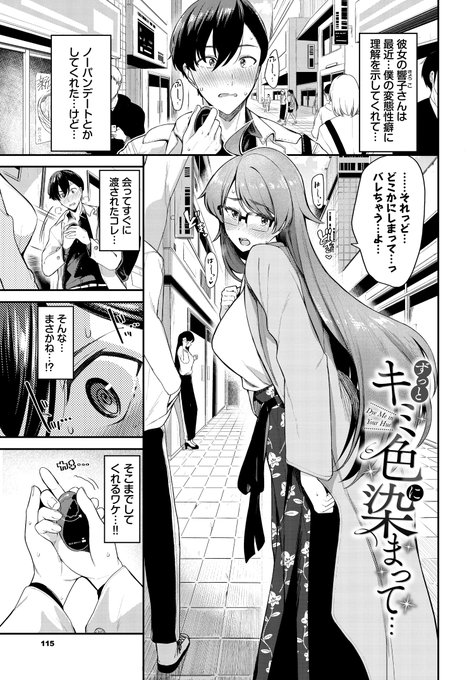 地味な彼女が「危ない性癖に染まってくれる」お話です(1/2) 