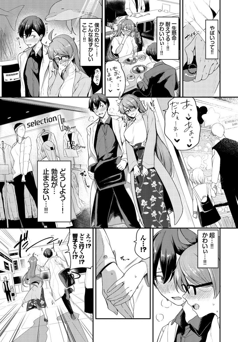 ずっとキミ色に染まって…(東條土筆)｜無料エロ漫画試し読み