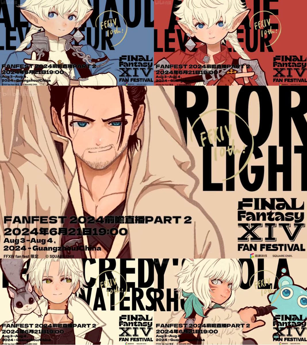 FF14】中国PLLにて「広州ファンフェスバル2024」のひろしやグラハ