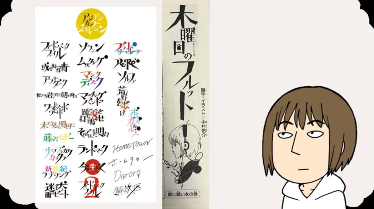 石黒くんのYouTubeでアジカン文字の解説してくれてます👂 