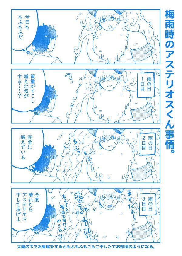 梅雨入りしたみたいだから、梅雨時のアステリオスくん再掲して絵描いた気分になっとくか☔️ 