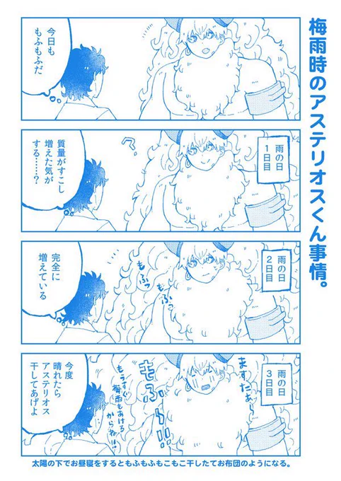 梅雨入りしたみたいだから、梅雨時のアステリオスくん再掲して絵描いた気分になっとくか☔️ 