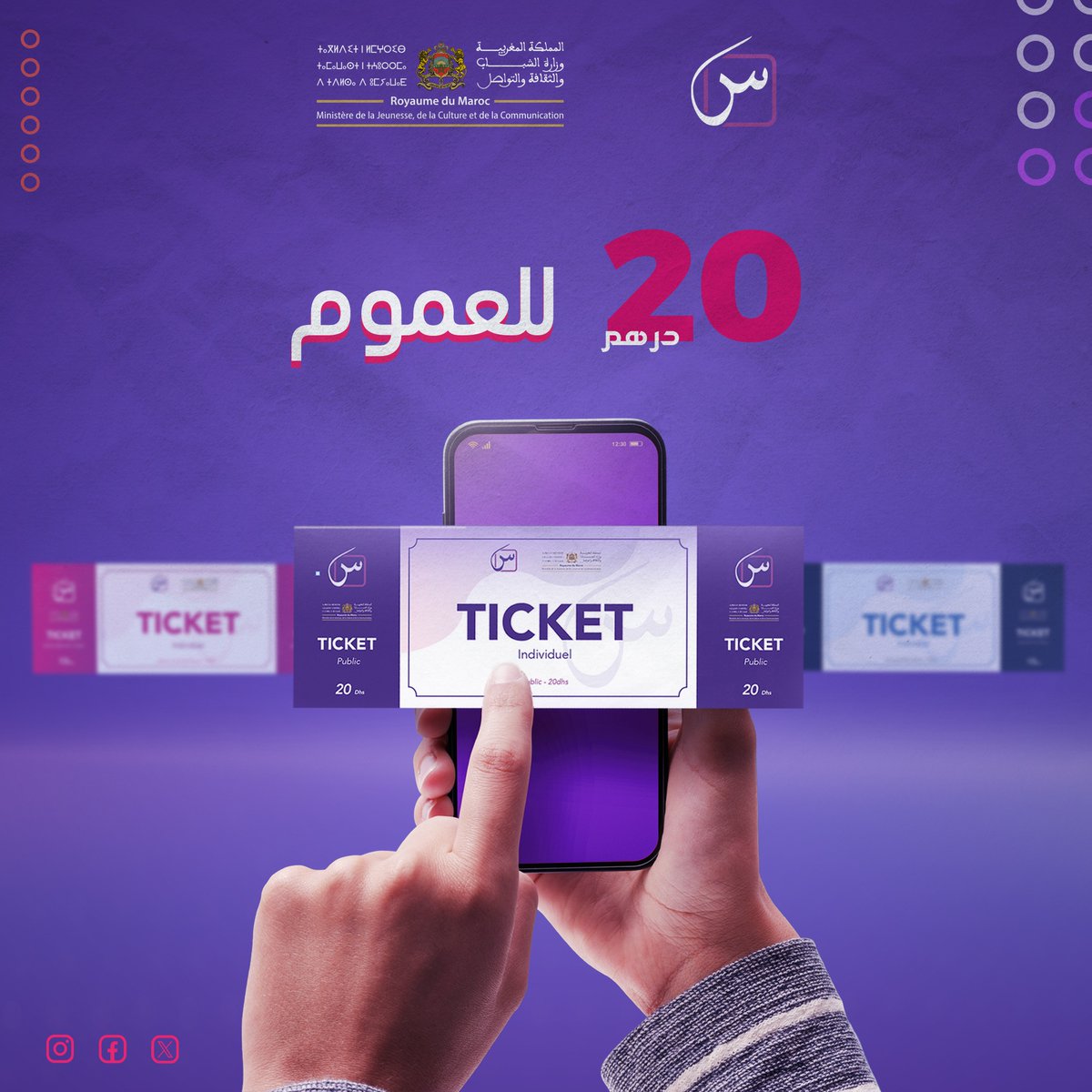 mjcc_gov's tweet photo. دوز أحسن وقت مع الصحاب و غير ب 20 درهم فالقاعات السينمائية التابعة للوزارة 🎟️
برمجة العروض متوفرة على موقع
https://t.co/nSNjp6WlIv
#SINMA https://t.co/TgO7nYT75u
