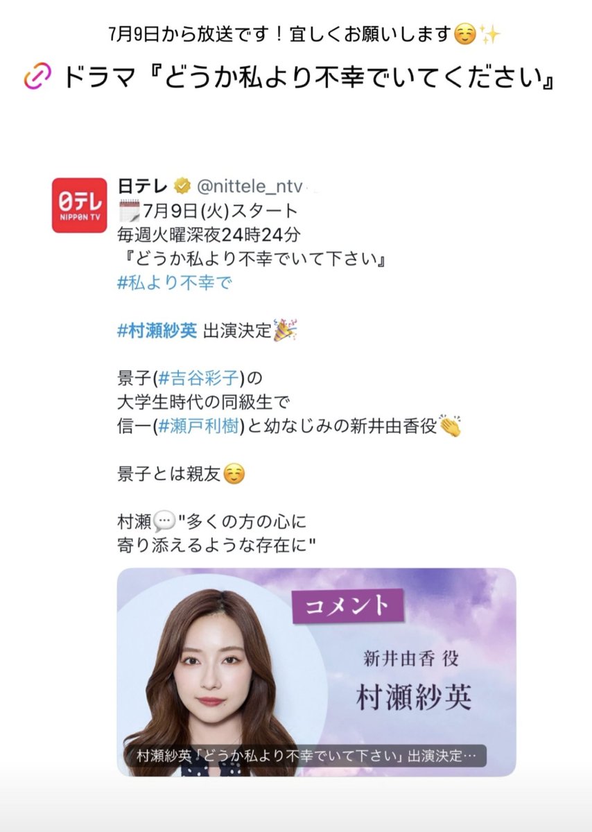 marchnmanbo's tweet image. #どうか私より不幸でいてください
 #村瀬紗英
良かったら見てね
深夜帯かな