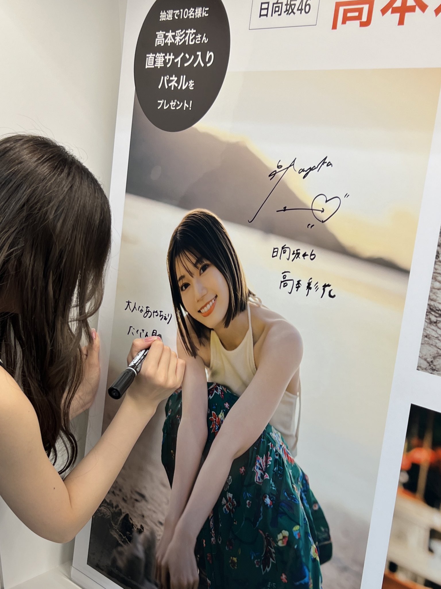 日向坂46 直筆サイン入りポスター 高本彩花 東村芽依 金村美玖 丹生明里 日向坂46 直筆サイン入りポスター 高本彩花 東村芽依 金村美玖
