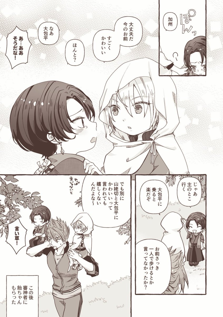 ⚠️幼児化バグ⚠️(大包平/山姥切/加州) 