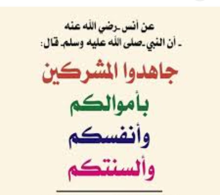 ماذا سنقول لله غدا إذا سألنا:
#شمال_غرة_يموت_جوعًا 
فماذا قدمتم لهم؟ 
جاهد:
بدعائك بكلمتك بقلمك بمالك بوقتك .. بكل ما تستطيع أن تضرّ به العدو أو تنصر به إخوانك فقط استعن بالله وجاهد ولا تصمت صمت القبور أو تعجز عجز الأصنام!