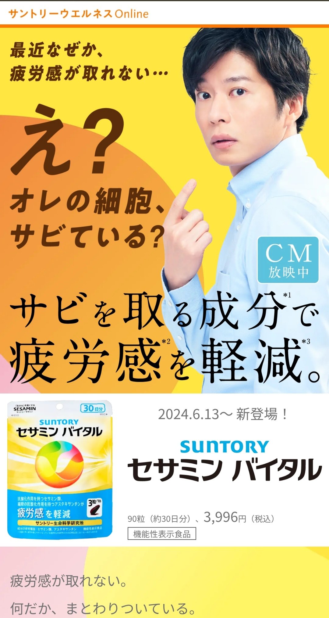 田中圭さん　サントリーセサミンバイタルポスター セサミンバイタル ポスター 田中圭 - メルカリ