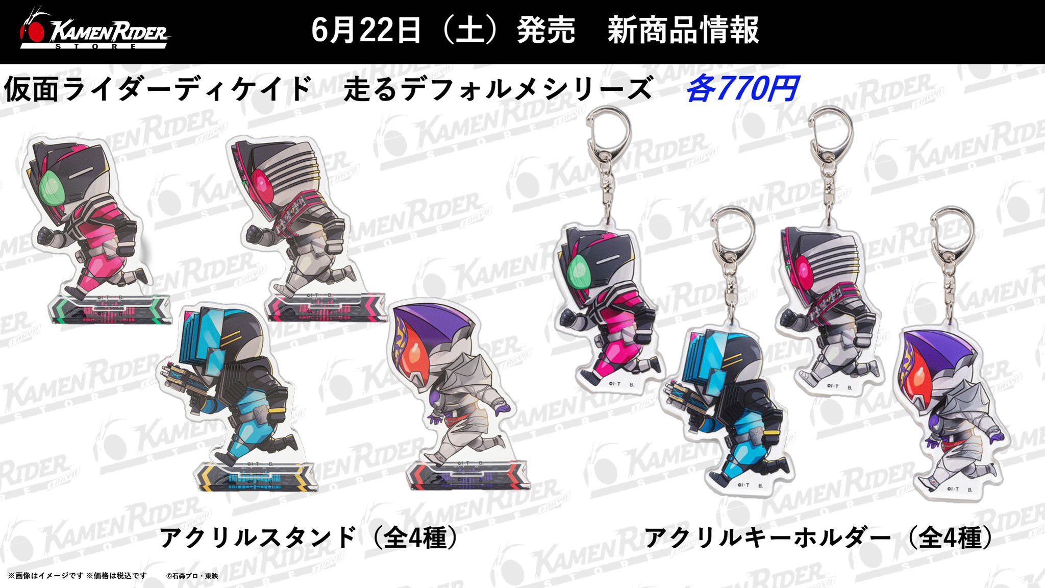 仮面ライダーディケイド 走るデフォルメシリーズ アクリルスタンド 4点【新品】 仮面ライダーディケイド 走るデフォルメシリーズ アクリル