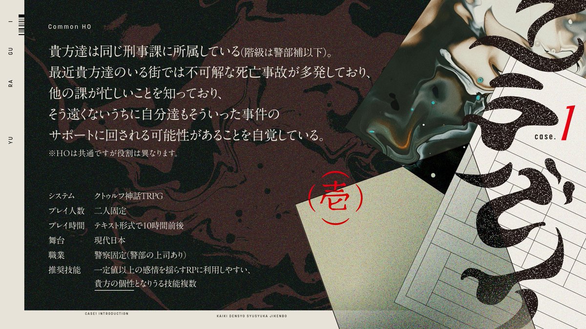 project_v_2020's tweet photo. 📚頒布予告📚
#V企画シナリオ出版部 より
新作頒布予定のお知らせです。

クトゥルフ神話TRPG
怪奇伝承蒐集家事件簿
Case No.1 【ユラグイ】

PL2人固定／バディシナリオ
2024年6月28日(金)頒布開始！🆕✨

著作：ニム (@ChicGentleman） https://t.co/vErZVi3bQD