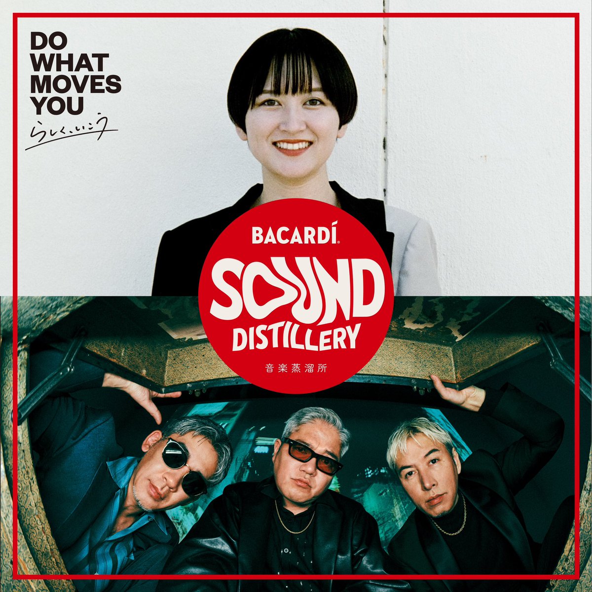 🎙️
 RIP SLYME × サーヤさん
￣￣￣￣￣￣￣￣￣￣￣￣
"BACARDI Sound Distillery #音楽蒸溜所"

RIP SLYMEのコラボ相手として、芸人・アーティストのサーヤさんが参加決定！🔥

「バクオン」というブレンドテーマのもと、夏らしさ全開の楽曲を制作します🏖️

prtimes.jp/main/html/rd/p…

#バカルディ