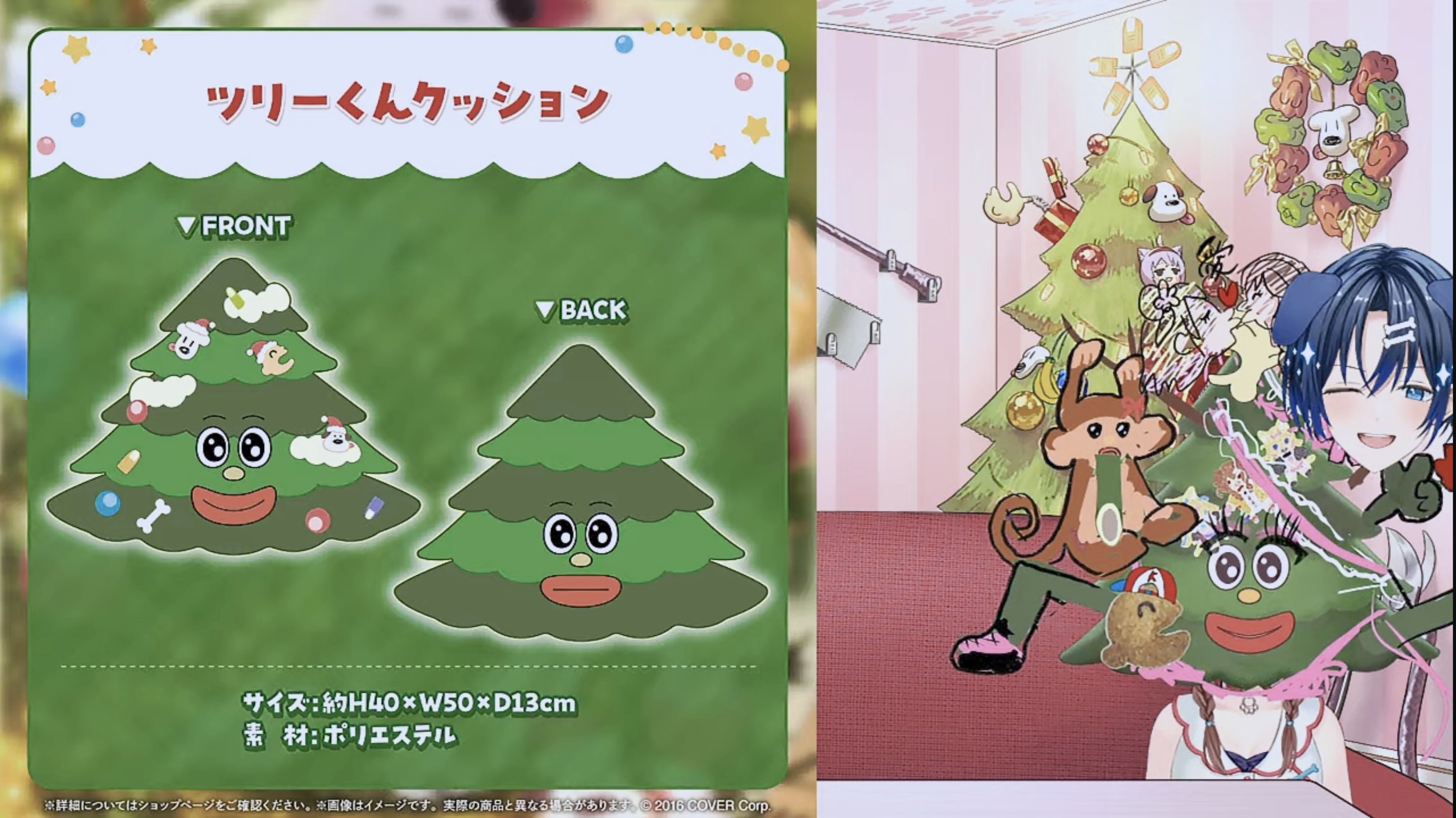毛玉ころね ぬいぐるみ ツリーくんver